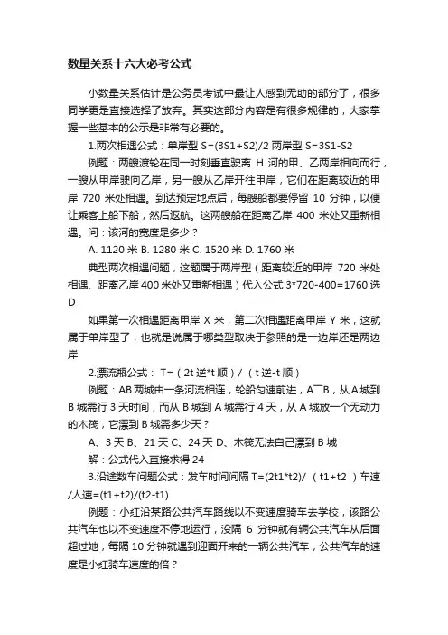 数量关系十六大必考公式