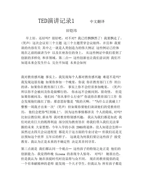 TED演讲中文翻译