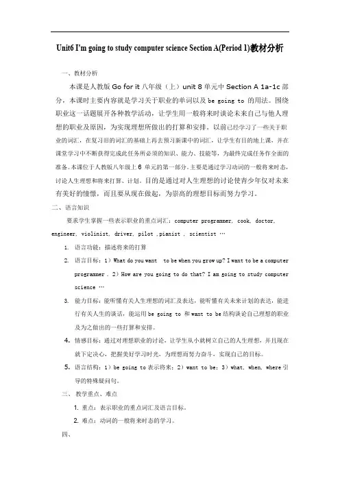 新目标版八年级英语上册素材：Unit6 教材分析(1)