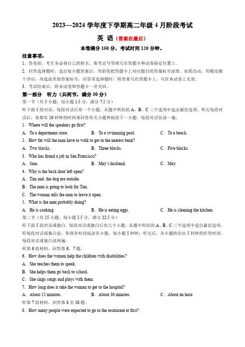 辽宁省部分学校2023-2024学年高二下学期4月月考试题 英语含答案