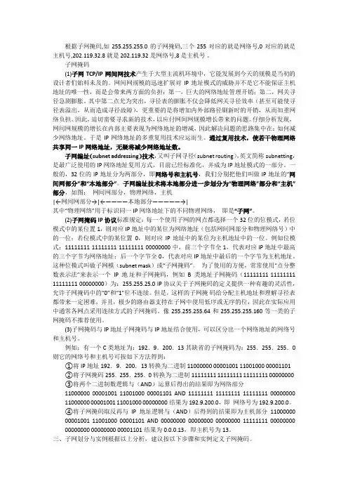 IP地址：网络号与主机号