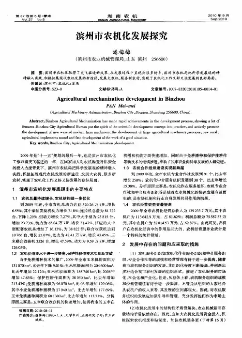 滨州市农机化发展探究