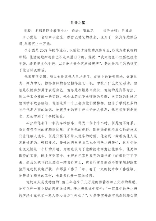 作品：创业之星 指导老师：吕盛成