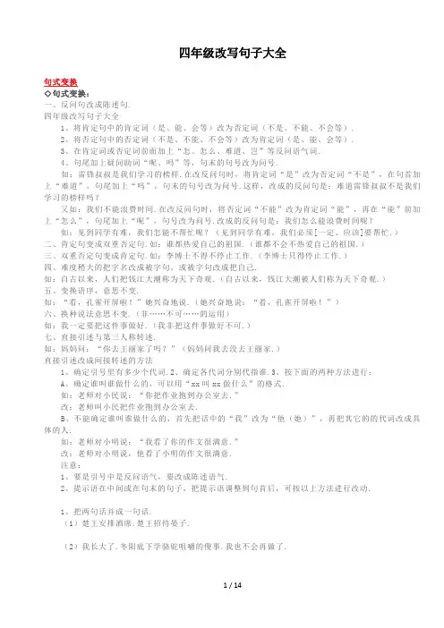 四年级改写句子大全