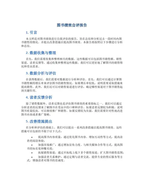 图书绩效自评报告