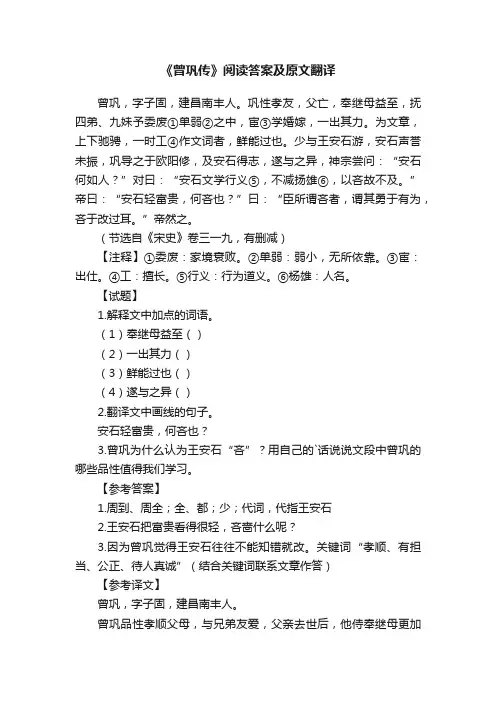 《曾巩传》阅读答案及原文翻译