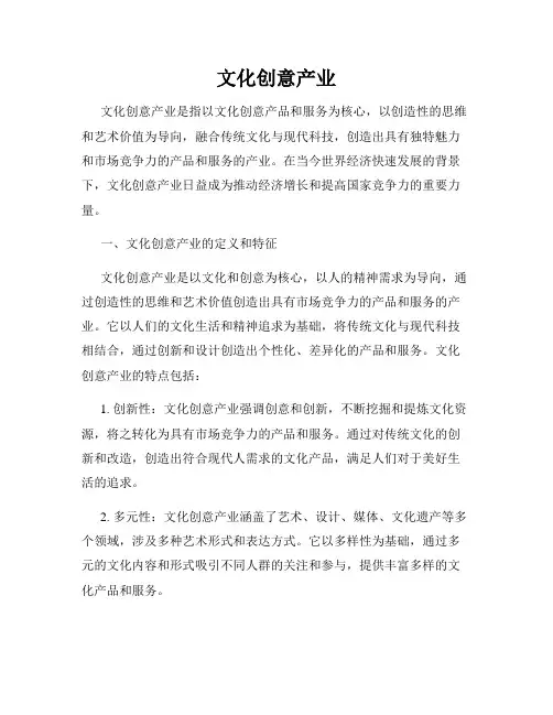 文化创意产业