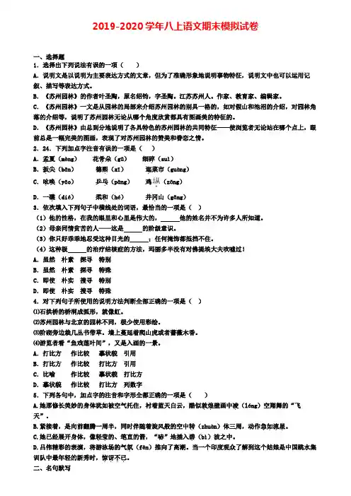★试卷4套汇总★2021届辽宁省鞍山市初二(上)语文期末经典模拟试题
