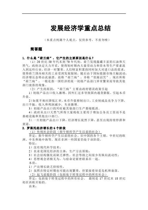 发展经济学重点