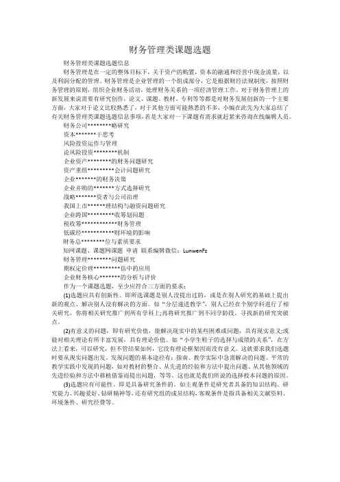 财务管理类课题选题