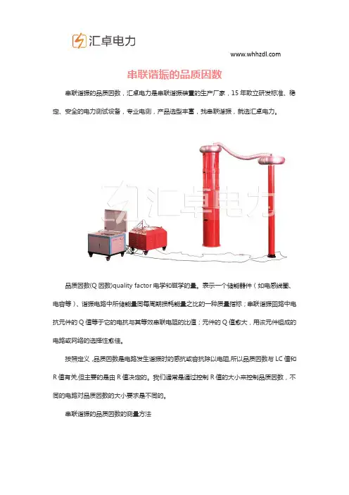 串联谐振的品质因数