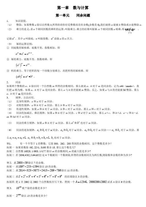 六年级奥数全教程(举一反三)