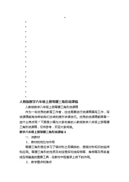 人教版数学八年级上册等腰三角形说课稿
