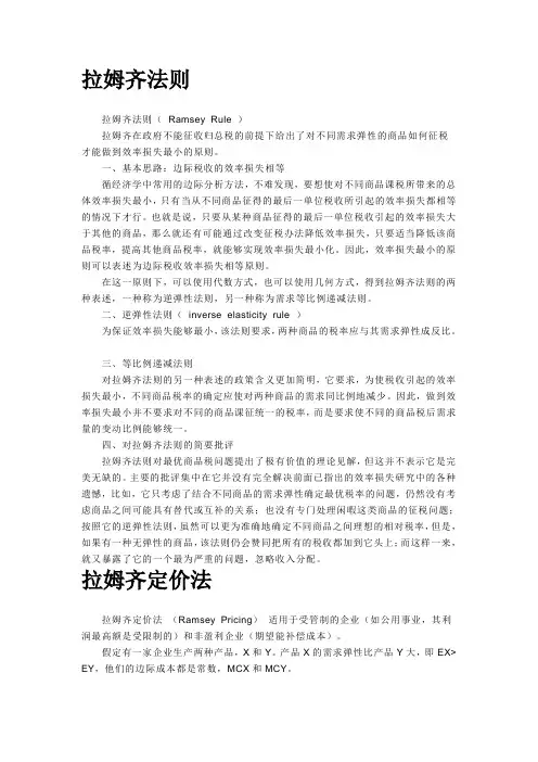 拉姆齐定价法则