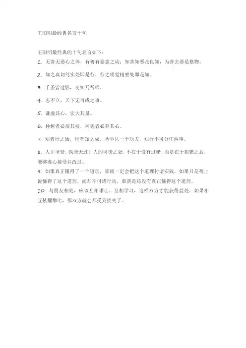 王阳明最经典名言十句