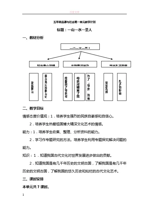 山东人民版五下思品与社会第一单元教学计划