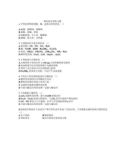 人教版高一化学必修一第一二章习题
