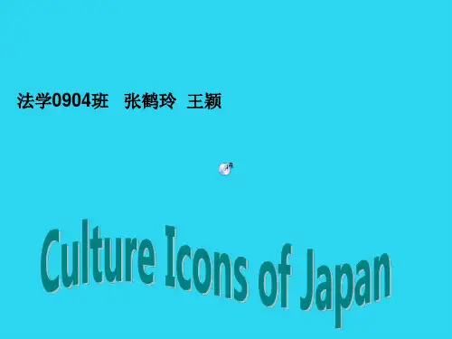【全面版】英文 介绍日本文化PPT文档