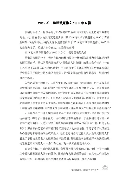 2019初三推荐话题作文1000字5篇