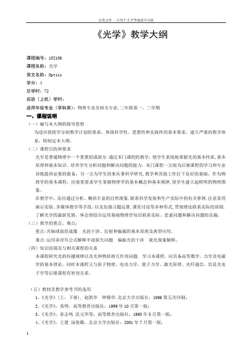光学教学大纲