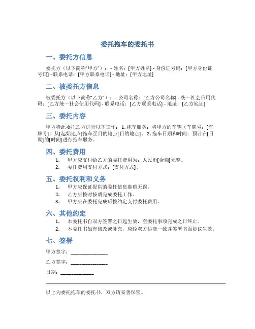 委托拖车的委托书