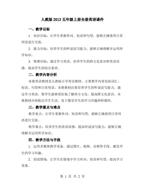 人教版2013五年级上册全册英语课件