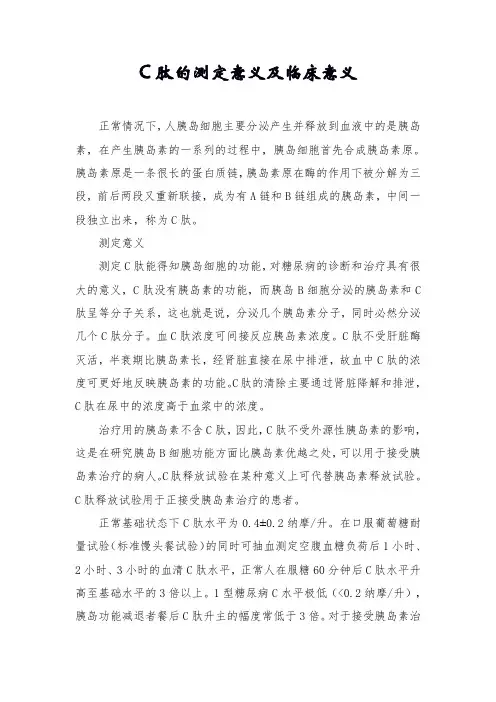 C肽的测定意义及临床意义-六月