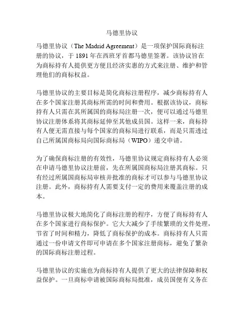 马德里协议