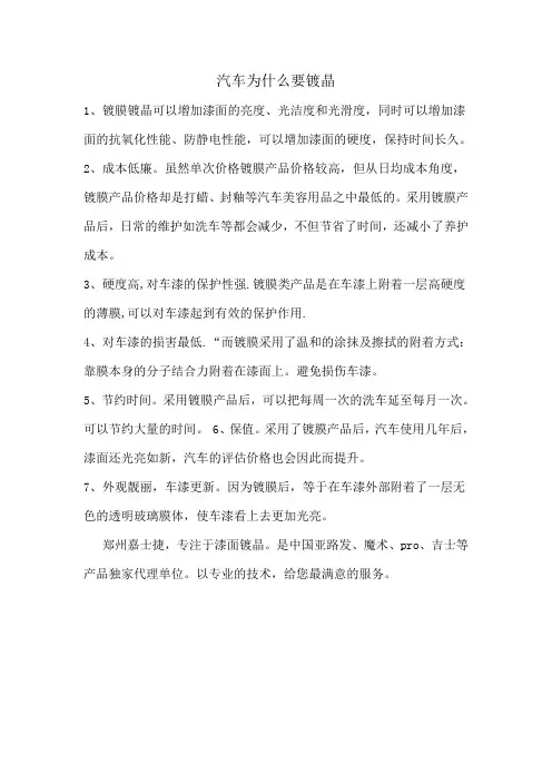 汽车为什么要镀晶