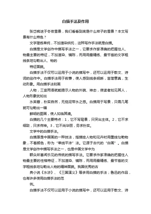 白描手法及作用