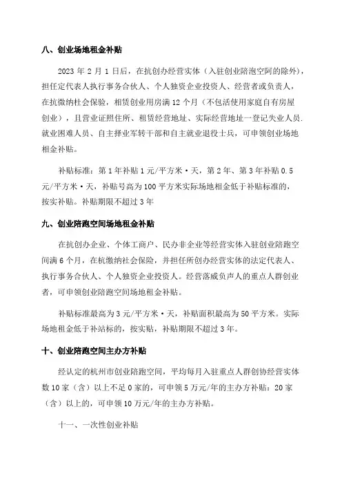 杭州人才引进各类补贴政策2023年汇总(篇四)