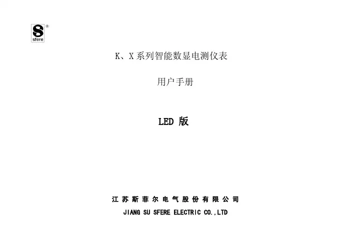 KX系列智能数显电测仪表用户手册(LED)