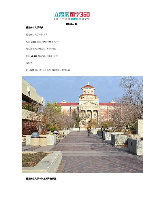 曼尼托巴大学学费