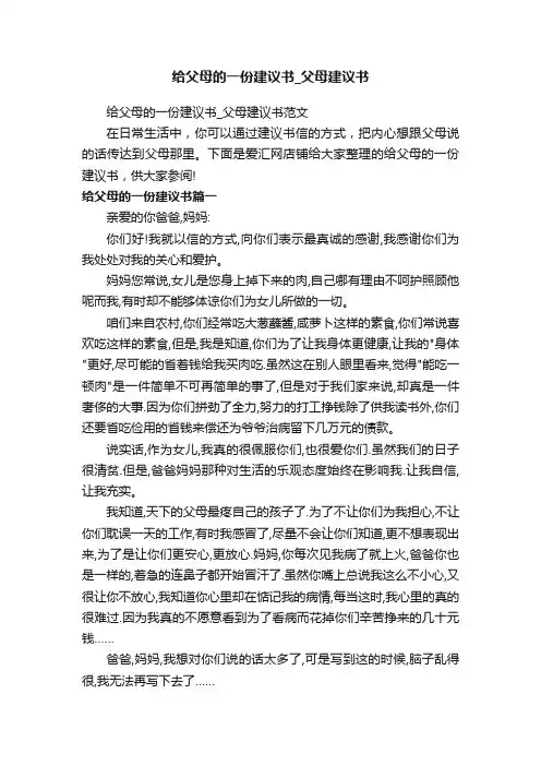 给父母的一份建议书_父母建议书