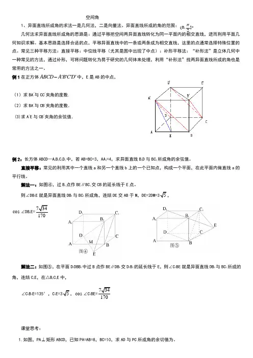 异面直线的夹角,线面角(含答案)