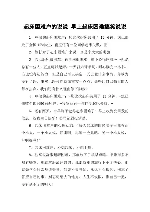 起床困难户的说说 早上起床困难搞笑说说