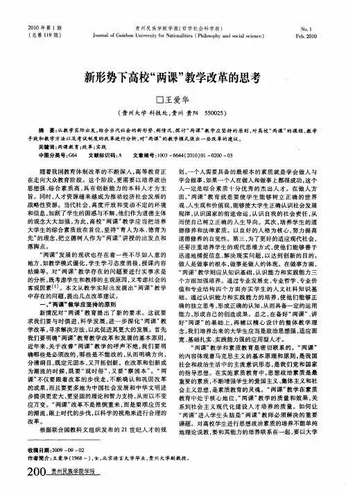 新形势下高校“两课”教学改革的思考