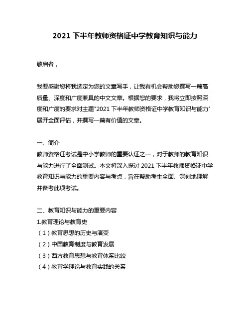 2021下半年教师资格证中学教育知识与能力
