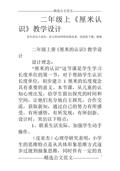 二年级上《厘米认识》教学设计