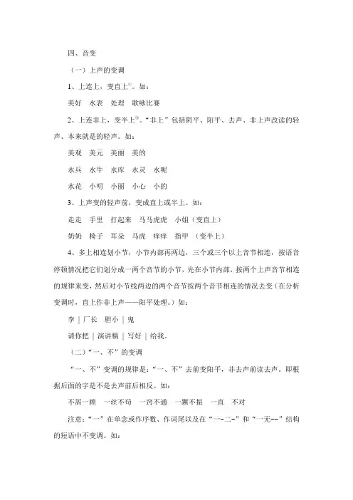(一)上声的变调