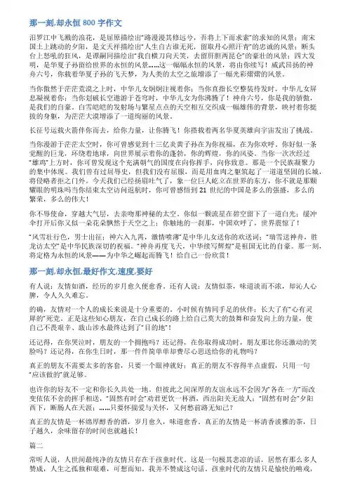 那一刻却永恒范文作文