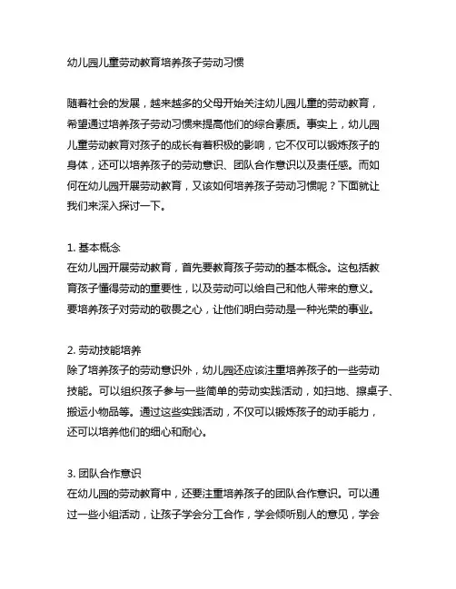 幼儿园儿童劳动教育培养孩子劳动习惯