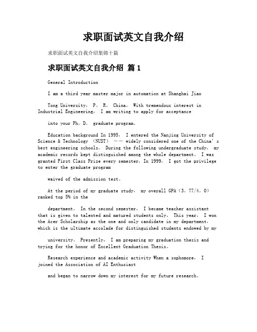 求职面试英文自我介绍