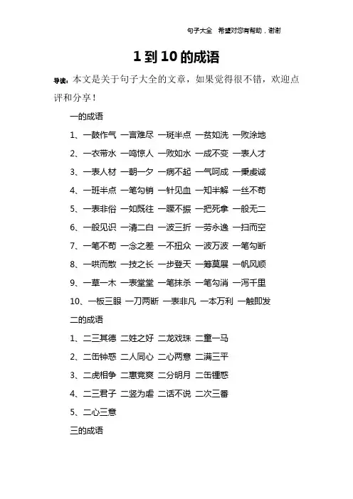 1到10的成语