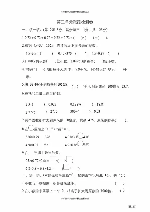 四年级下册数学北师大版第3单元跟踪检测卷(含答案)