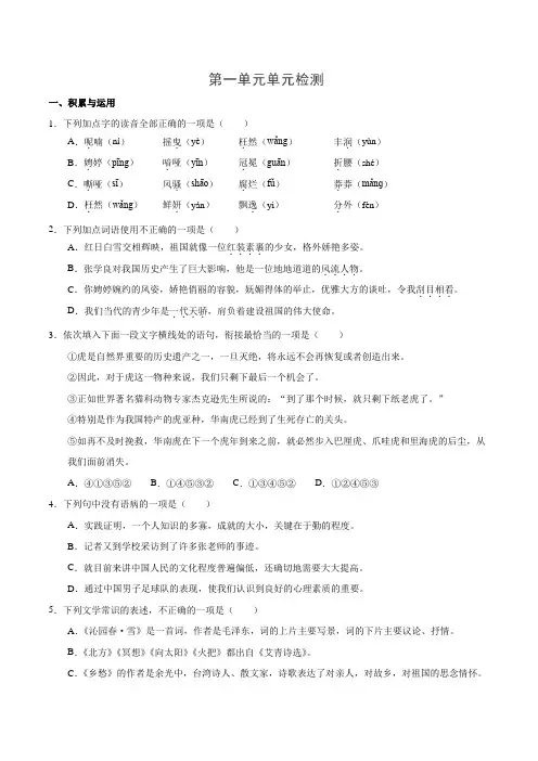 部编新教材九年级语文上册-第01单元 单元检测--同步测试题含答案