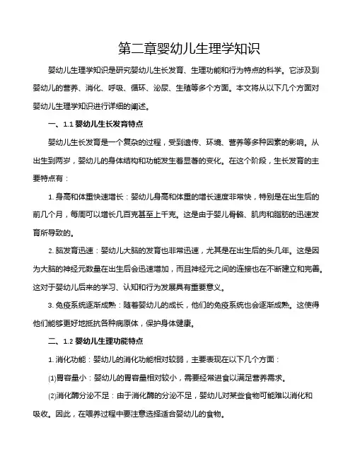 第二章婴幼儿生理学知识