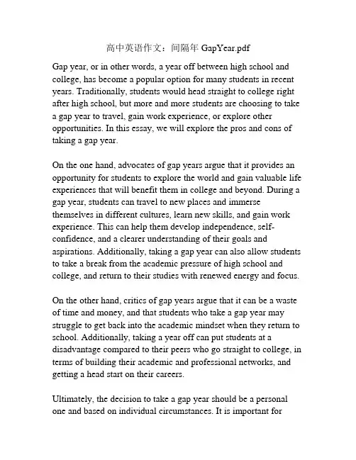 高中英语作文：间隔年GapYear