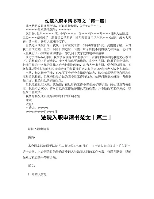 法院入职申请书范文「精选3篇」