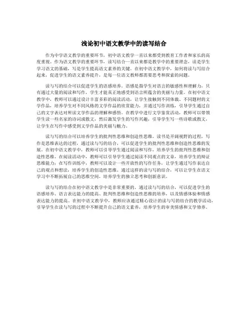 浅论初中语文教学中的读写结合